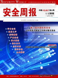 安全周报2010年11月第四期 网络安全软件开发趋势与实践