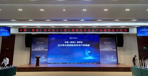 聚铭网络 以首批会员单位身份加入中国南京软件谷云计算大数据信息安全产业联盟